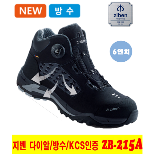 지벤 안전화 ZB-215A 여름용 통풍 경량 다이알 안전화 KCS인증 상품 경량작업화 지벤 안전화 ZB-215A 여름용 통풍 경량 다이알 안전화 KCS인증 상품 경량작업화