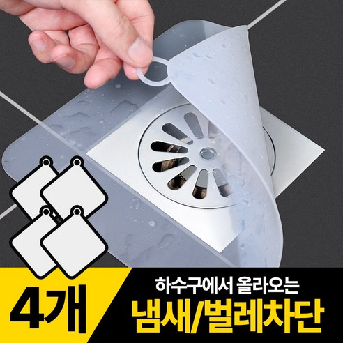 플로엔트 화장실 실리콘 배수구 덮개 2p, 4개, 투명 2세트