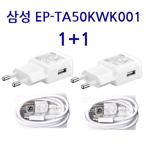 삼성 1+1 EP-TA50KWK 001 가정용 USB 충전기 5V 1.55A 화이트 80cm C타입 케이블 포함, 단일수량