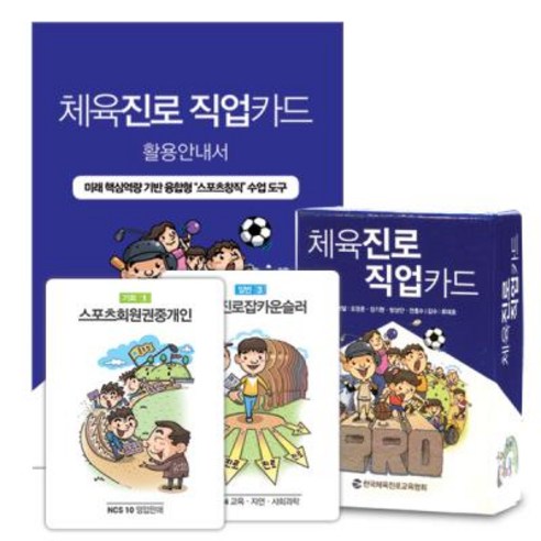 체육진로 직업카드+빈카드증정/활용서 포함, 단품