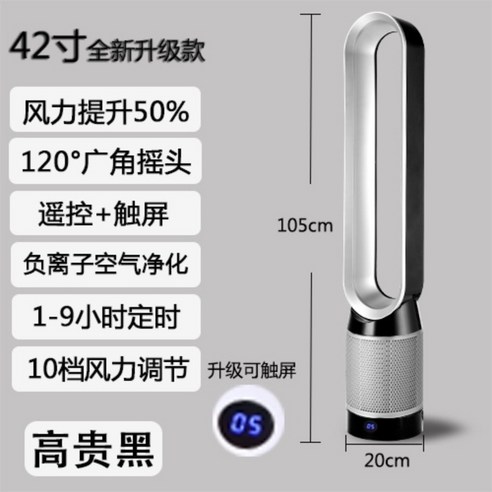  차이슨선풍기 날개없는 선풍기 스탠드 가정용 무풍, 그레이 날개없는 선풍기 아기 가정용 서큘레이터 타워형 무풍 스탠드 안전한 샤오미 자연바람 차이슨, 42인치 블랙 [공기청정+음이온+리모콘]
