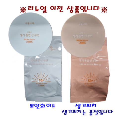 식물나라 산소수 생기 톤업 선쿠션 2종 본품+리필 (15g +15g) (뽀얀화이트 생기피치), 01.뽀얀화이트
