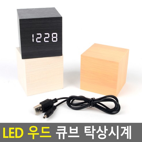 인테리어소품 원목무늬 큐브형 LED 탁상시계, 우드