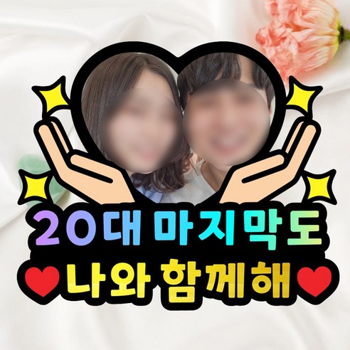 소중한 순간을 빛나게 하는 특별한 토퍼