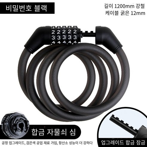 자전거 자물쇠 도난 방지 자물쇠 조합 자물쇠, 암호120cm 프로스트 블랙 잠금 프레임【전기 영동 검