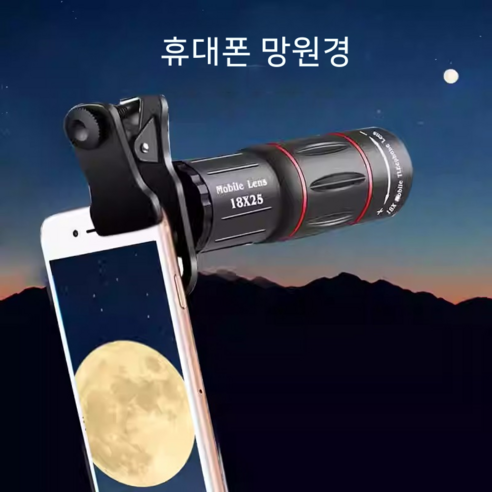 스마트폰으로 즐기는 12배율의 놀라운 세상, 상덕 망원경 12X