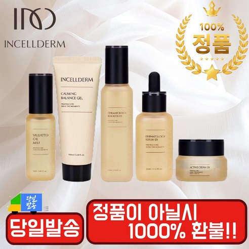 피부를 위한 최상의 선택, 인셀덤 기초 5종 세트!