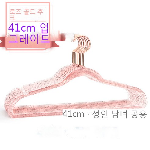 투명 금가루 흔적 없는 옷걸이 진주 옷걸이 아크릴 수정 여성복 전용 가정용 플라스틱 옷걸이 한 세트 =30개, 30개, 41 cm 연핑크