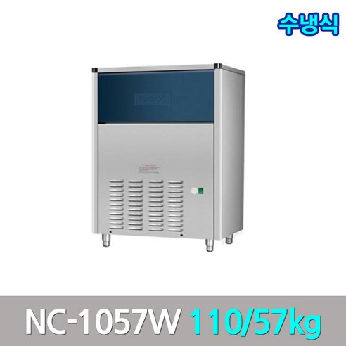 네오트 업소용제빙기 NC-1057W 생산110kg 수냉식