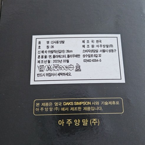 닥스 남성 양말: 스타일과 편안함의 완벽 조화
