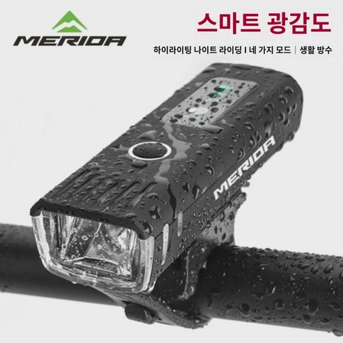 메리다 자전거 라이트 라이딩 하이라이팅 USB 충전 마운틴 핸드 라이트 헤드라이트 자전거 장비, (스마트 라이트  라이딩 하이라이팅) 블랙