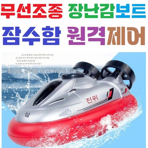 유아 어린이 알씨 / RC미니잠수함 / 보트 / 물놀이장난감 / 원격제어 / 무선조종, 블루, 1개