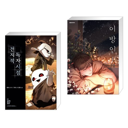 전지적 독자 시점 7 + 만화 이방인 1 (전2권)