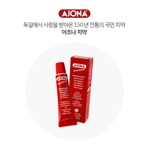 Ajona Stomaticum 치약: 독일에서 온 구강 건강의 비밀