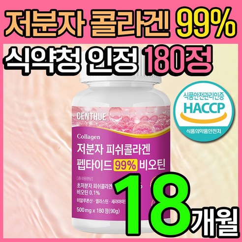 센트휴 저분자 피쉬 콜라겐 펩타이드 99% 비오틴, 3개, 180정