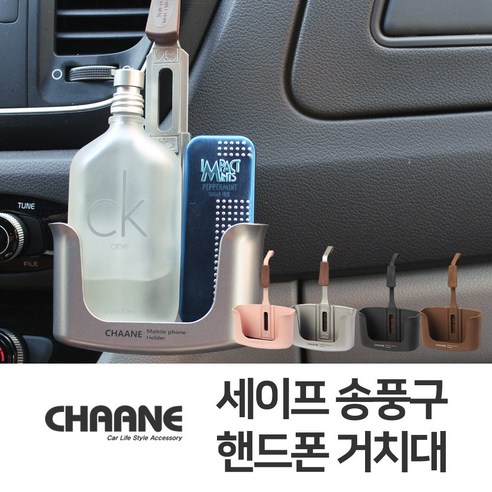 차아네 차량용 세이프 핸드폰 거치대 송풍기형, 1개, 실버
