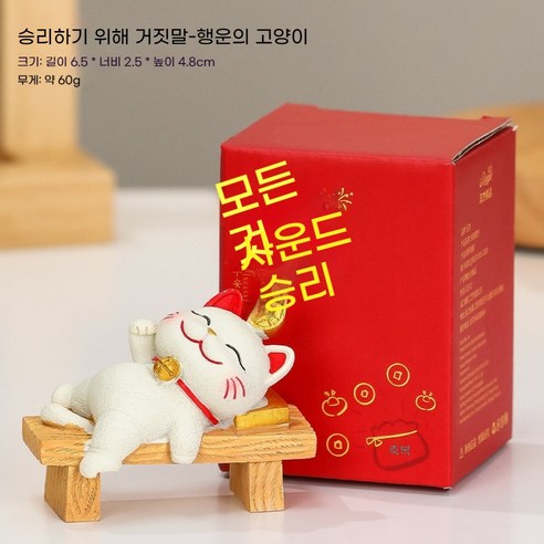 마블링 소품 홈 소품 선물 테이블 상판, 승리하기 위해 거짓말-행운의 고양이
