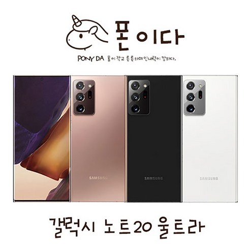 삼성 갤럭시 노트20 울트라 256GB SM-N986 중고폰 공기계 JI, 04_랜덤빠른배송