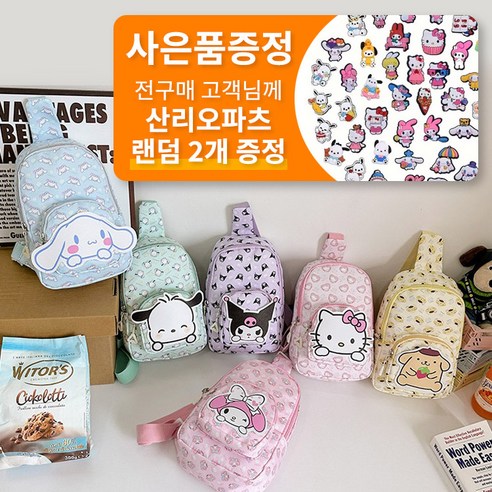 아이들의 행복을 담은 산리오 슬링백