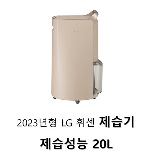 2023년형 LG 휘센 제습기 성능 20L DQ203PCCA