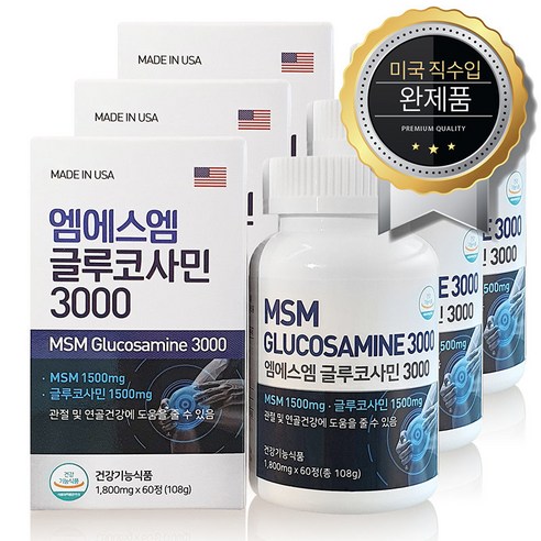 엠에스엠 글루코사민3000 1800mg x 60정 / 관절건강 연골건강 (미국직수입), 12개 관절글루코사민