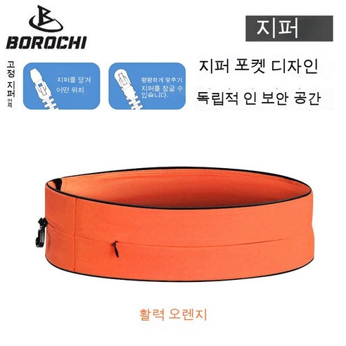 Borochi 실행 허리 가방 마라톤 보이지 않는 미니 벨트 가방 다기능 휴대 전화 작은 허리 가방 여성, 지퍼 오렌지