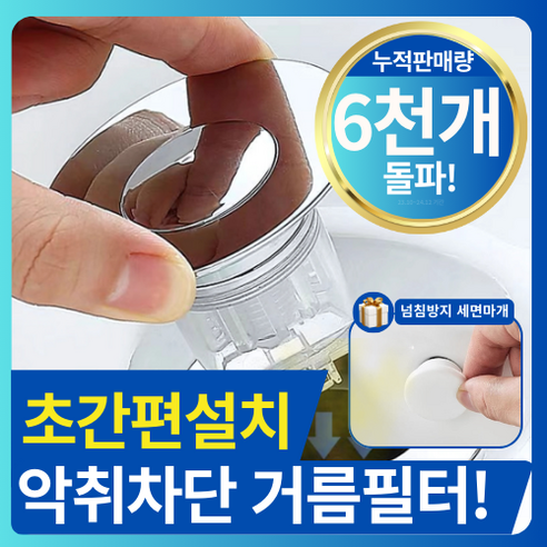 [홈뉴] 악취 완벽 차단 세면대마개 트랩 팝업 마개 세면대트랩, 1개