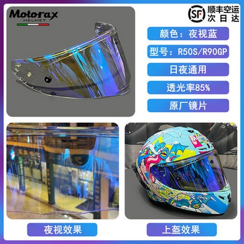 모토렉스 R50S렌즈 R90GP렌즈 김서림방지패치 S30렌즈 메테오닌 순정렌즈 - 소품 | 쿠팡