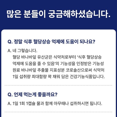 식후 혈당 상승 억제를 위한 바나바잎 유산균