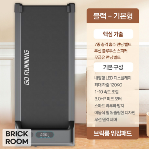 집에서 편안하게 운동, 브릭룸 초슬림 무소음 워킹패드로 가능!