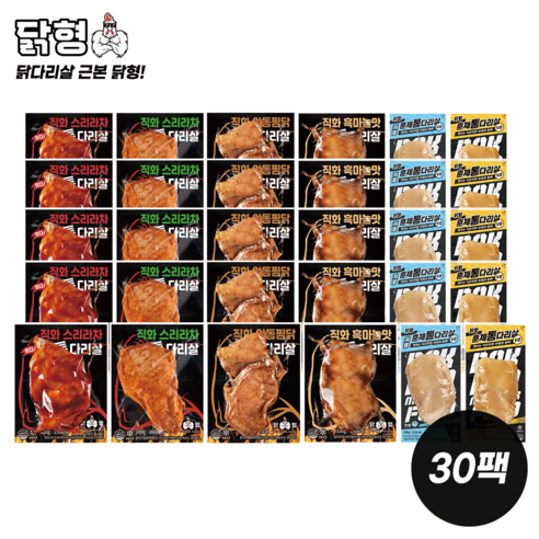 닭형 닭다리살 6종 혼합 100g 120g 30팩 (직화(안동찜닭 스리라차 흑마늘 맛다시) 훈제(V2 저염V2) 각 5팩) 식단관리 다이어트 통닭다리살 닭가슴살 대체 닭다리살, 1세트