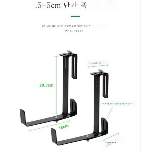 ZZJJC 발코니 난간걸이 화분걸이걸이걸이걸이 조절가능 선반창대실외철제 받침대, 중등하다, 15cm 브라켓 협난간 걸이 적합2.5~5cm 난간