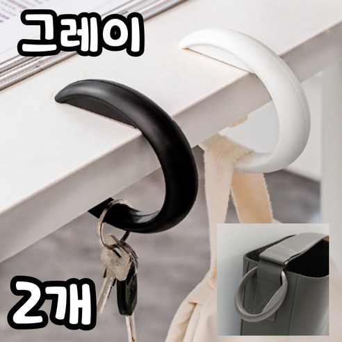 트랜트리 튼튼한 휴대용 책가방 책상 논슬립 가방 걸이 2세트, 2개, 그레이