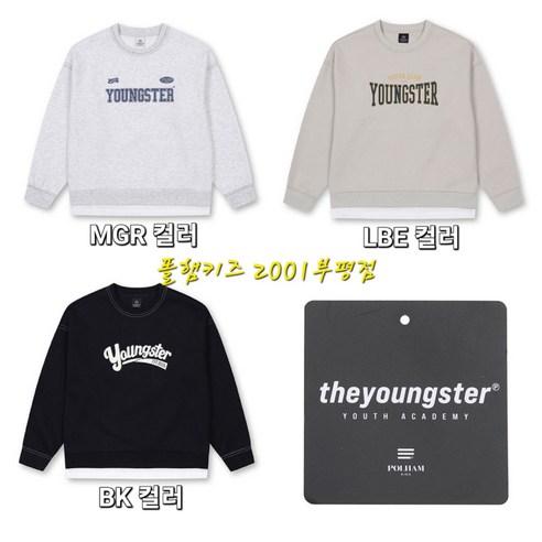 폴햄키즈 부평점의 THE YOUNGSTER 라인 상품, 고학년 학생들을 위한 워딩 그래픽 맨투맨, 색상 구성과 레이어드 스타일, 부드러운 촉감과 편안한 착용감