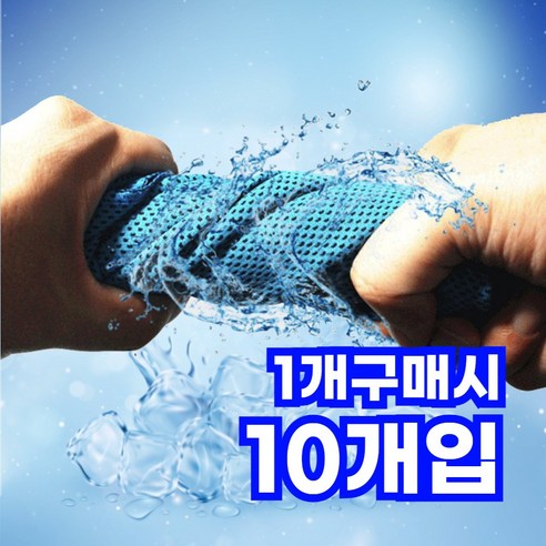 프위즈 시원한 아이스 쿨링효과 쿨타올 스포츠수영헬스타올, 10개, 01_블루
