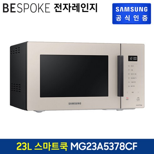 삼성전자 BESPOKE 전자레인지 스마트 쿡 글램 베이지 23L, MG23A5378CF