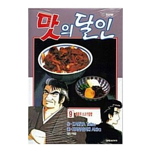 [대원씨아이] 맛의 달인 9권, 단품