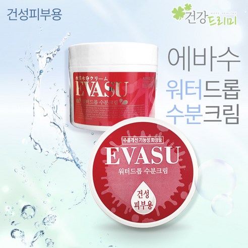 에바수(EVASU) 워터드롭 수분크림(건성피부용)300ml 저자극고수분, 1개