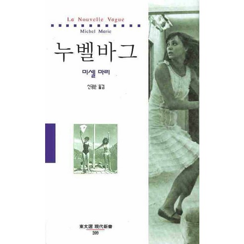누벨바그 - 건축일반/교양 | 쿠팡