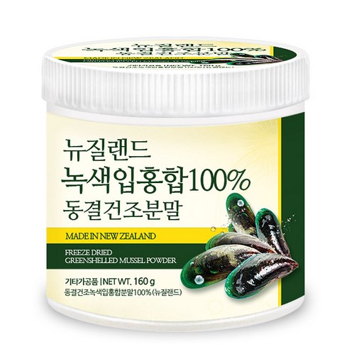푸른들판 뉴질랜드산 동결건조 녹색입홍합 분말 가루 100% 뉴질랜드 그린머슬 초록입 초록잎 그린 홍합 파우더, 1개, 160g