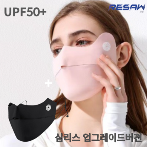르쏘 자외선차단 골프 스포츠 기미 마스크 1+1 남녀공용