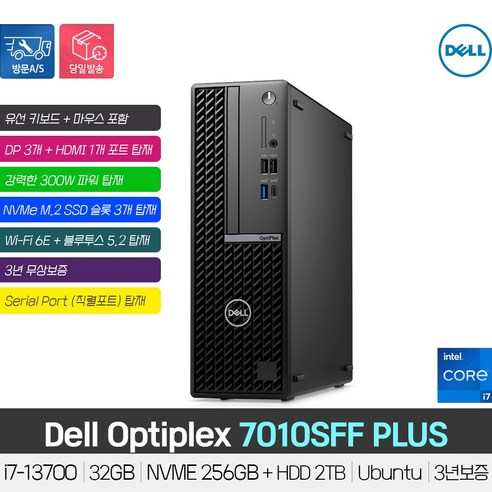 (당일발송) DELL 옵티플렉스 7010SFF PLUS i7-13700 /32GB/NVME 256GB+HDD 2TB/Wi-Fi 6E/시리얼/Ubuntu(Linux)/3년보증, 32GB