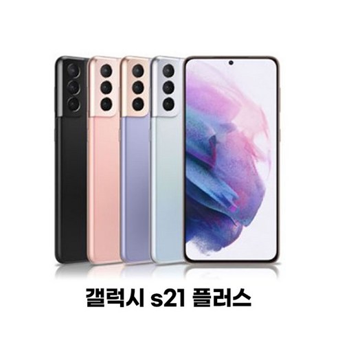 삼성전자 갤럭시 S21 플러스 휴대폰 SM-G996N, 블랙, 256GB