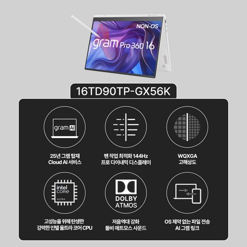 LG 그램 프로360 16: 혁신적인 자유로움, 새로운 차원의 경험을 선사하다