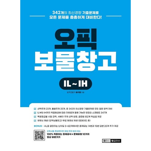 오픽보물창고 IL-IH - 기타 | 쿠팡