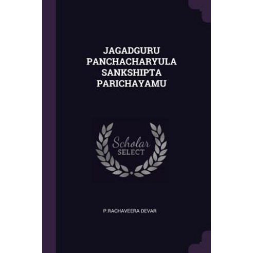 (영문도서) Jagadguru Panchacharyula Sankshipta Parichayamu Paperback, Palala Press, English, 9781379266280