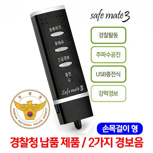 세이프메이트3 전자호루라기 APH-204P 블랙, Safe mate3, 1개