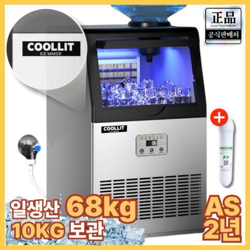 시원함을 담아내는 혁신, [쿨릿] 대용량 업소용 제빙기: 당신의 비즈니스를 빛낼 완벽한 선택 대용량제빙기