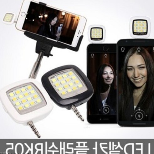 고급형 셀카후레쉬 셀카조명 셀카봉 리모컨, 셀카조명RK6-칼라랜덤