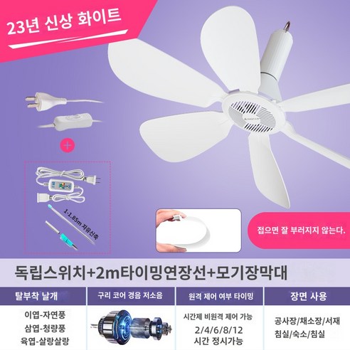 조용하면서도 강력한 선풍기 천장형  선풍기 Zhigao 작은 천장 선풍기 기숙사 침대 모기장 특수 소형 가정용 선풍기 매우 조용한 큰 바람 미니 산들 바람, 9. [23년신상품 화이트]연장코드+모기장 가로대